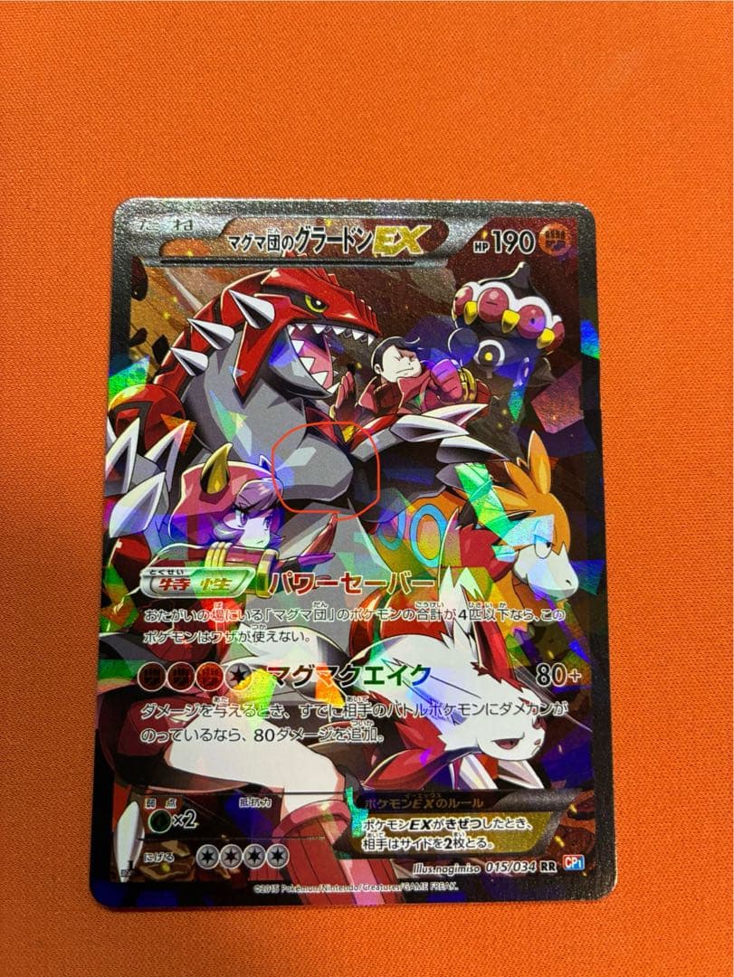 マグマ団のグラードンEX RR CP1 マグマ団VSアクア団 ダブルクライシス…