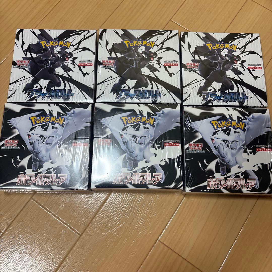 ポケモンカードゲーム ブラックボルト✖️③ホワイトフレア✖️③
