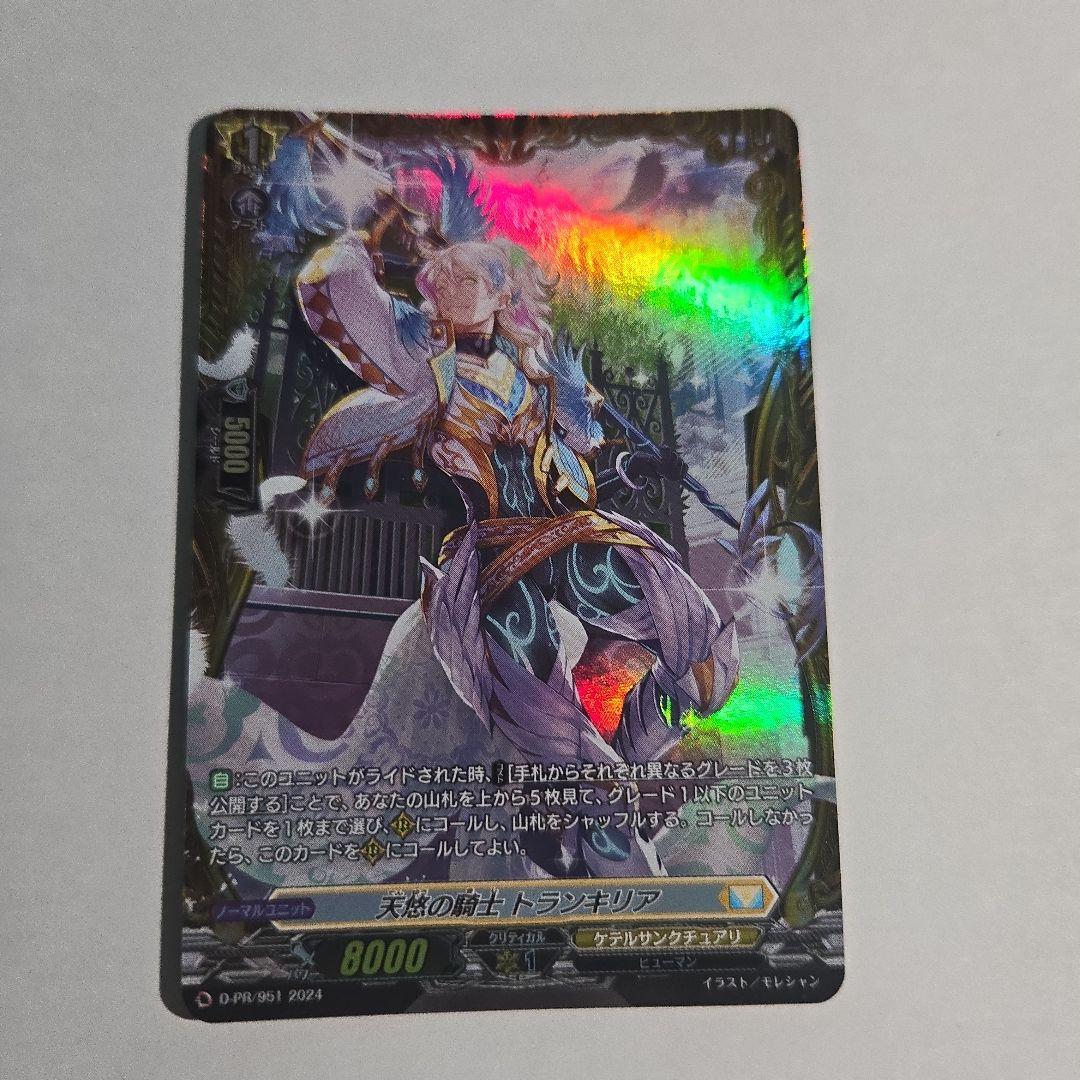 ヴァンガード　天悠の騎士 トランキリア FR　PR　2枚セット