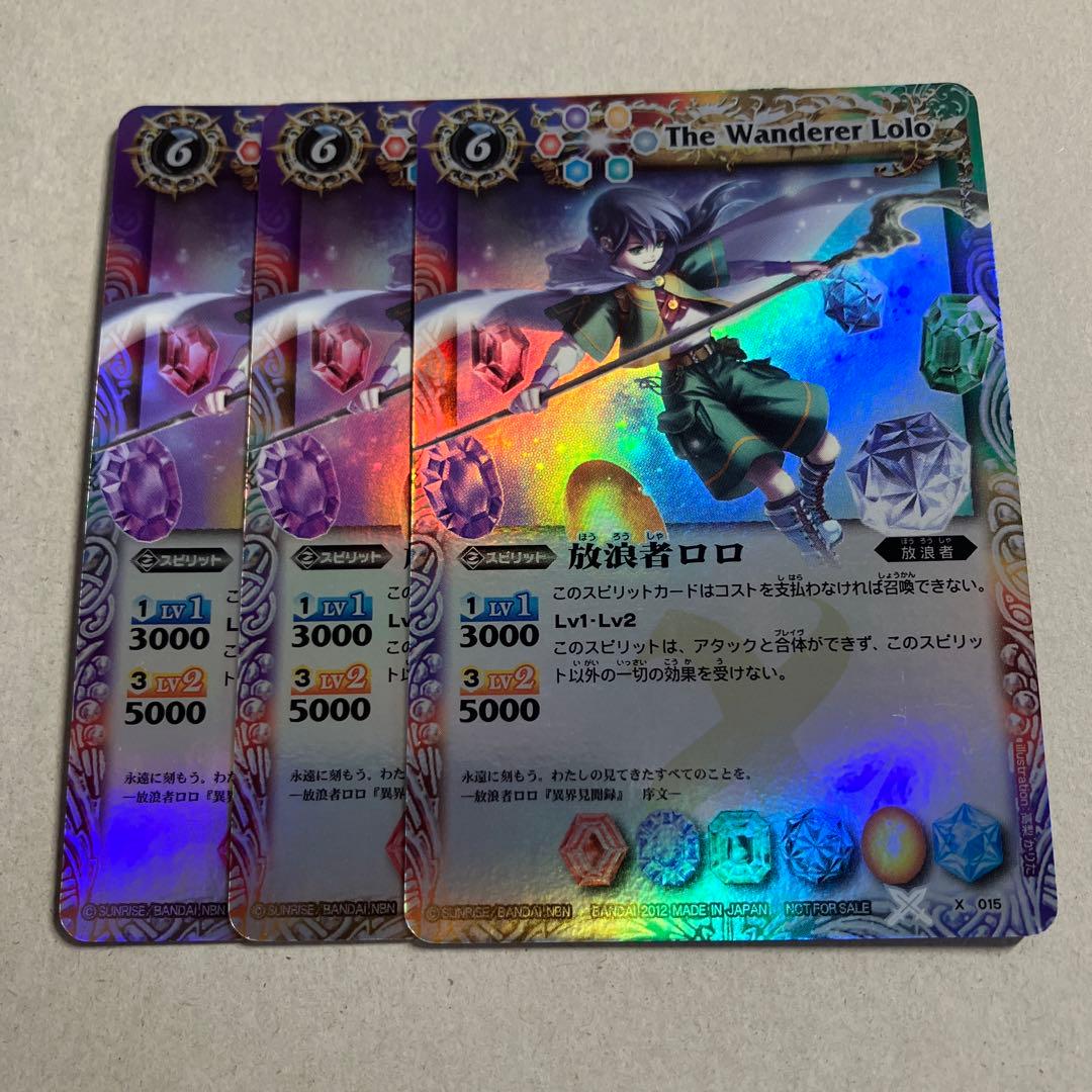放浪者ロロ　ハイランカー版 3枚