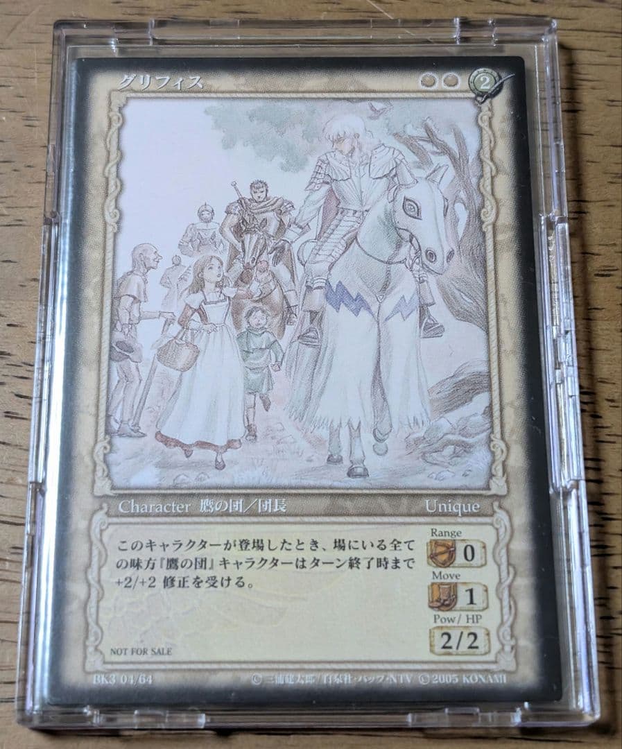 ベルセルクカード