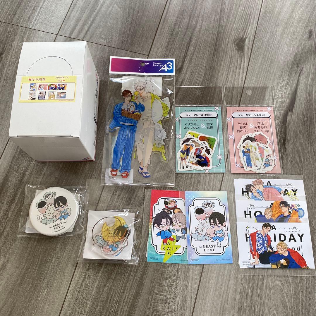 野白ぐり 月はみちかけケモノの恋 グッズセット アクスタ、アクキー他 特典付き