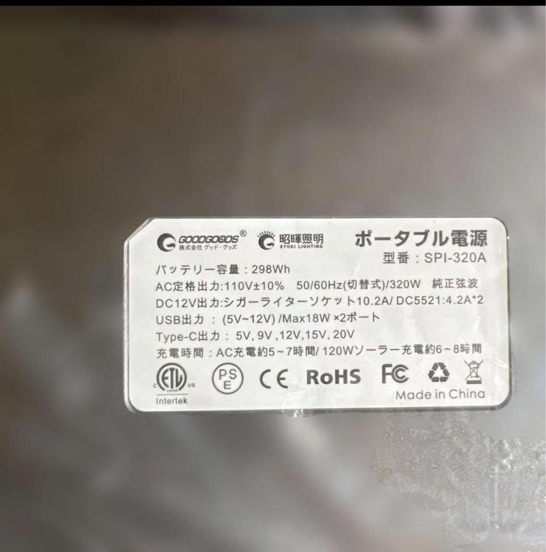 新品未使用 ポータブル電源 持ち運び電気 320W