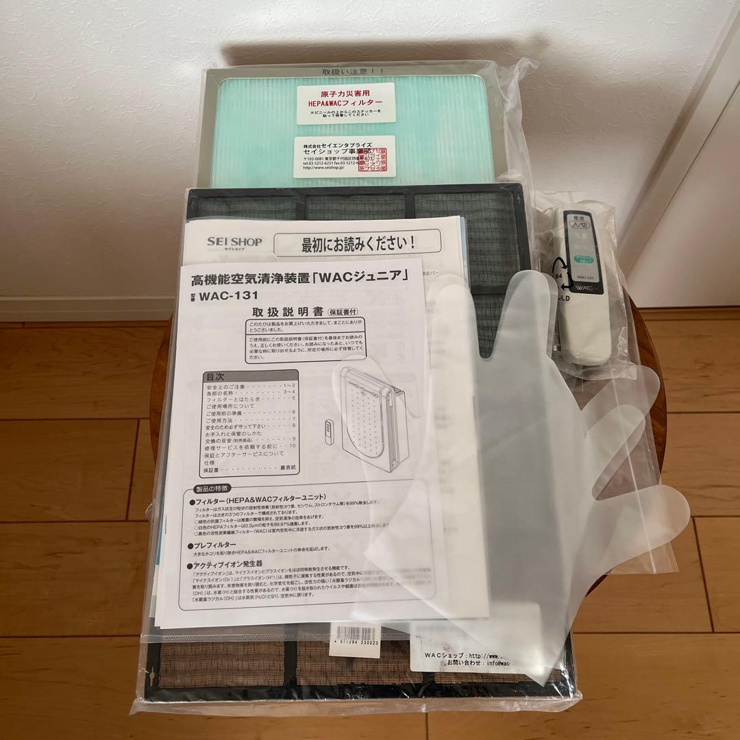 WACジュニア WAC-131 高性能空気清浄機　放射線物質除去