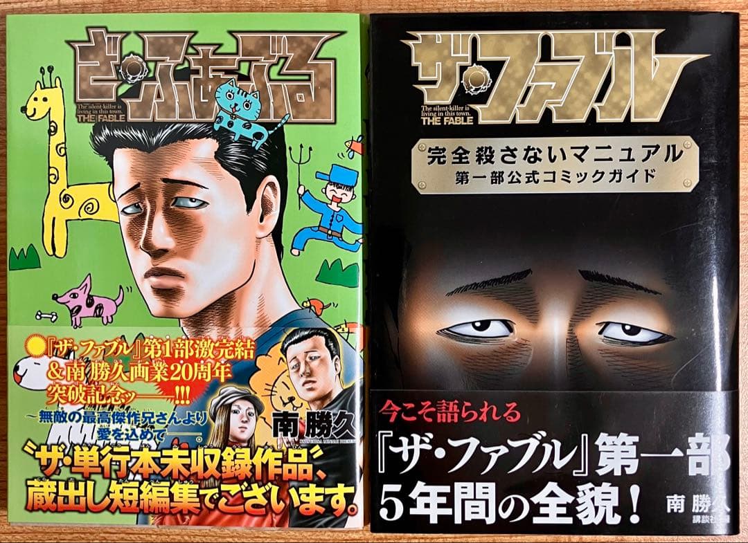 ザ・ファブル　全シリーズ全巻セット＋短編集、公式ガイドブック　まとめ売り全36巻