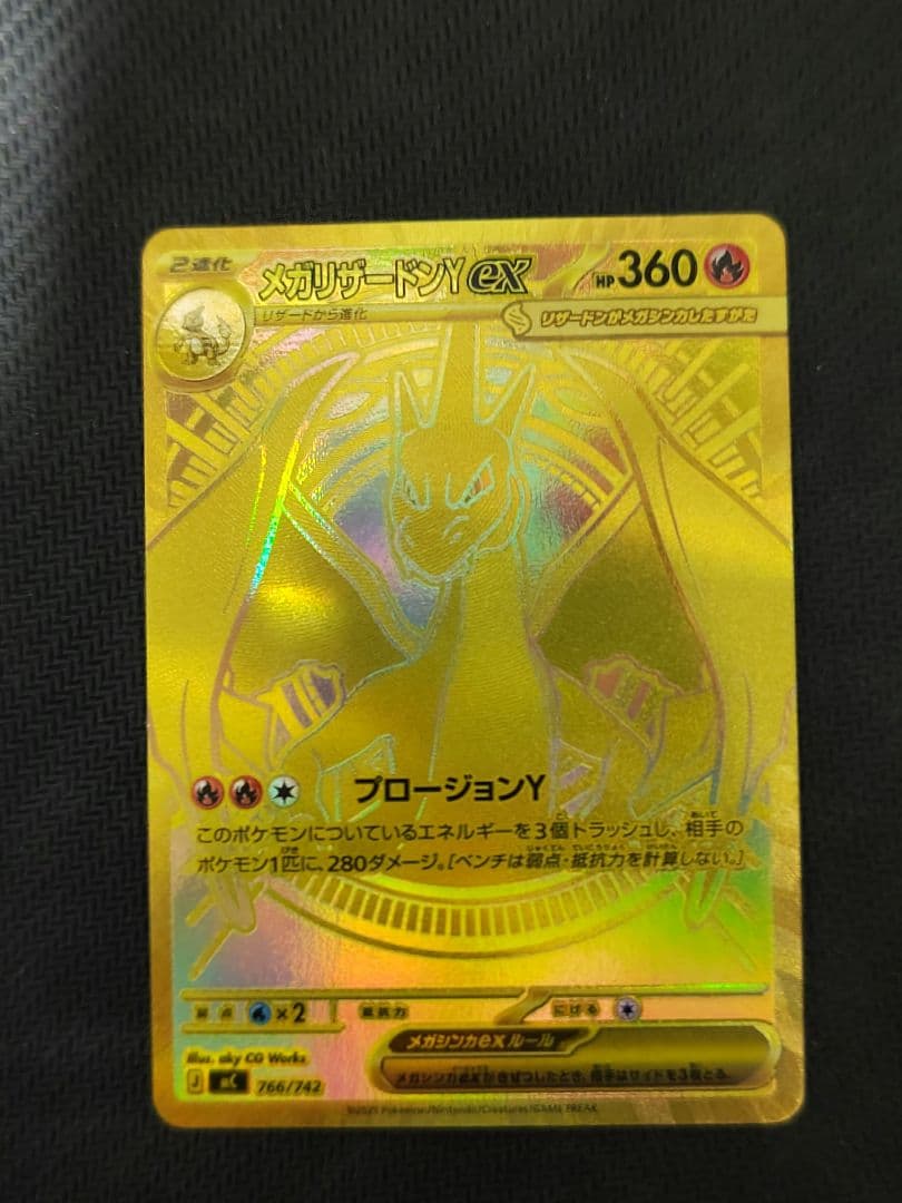 プ*ス様 ポケモンカード メガリザードンY EX MUR 766/742