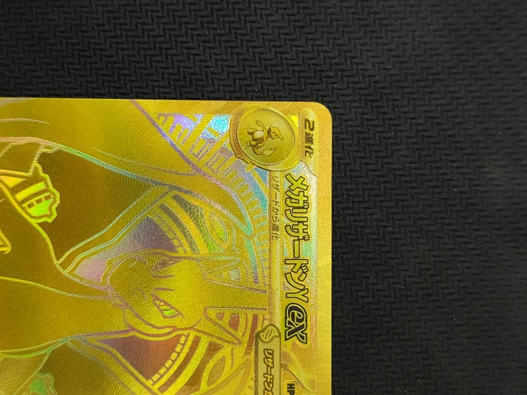 プ*ス様 ポケモンカード メガリザードンY EX MUR 766/742