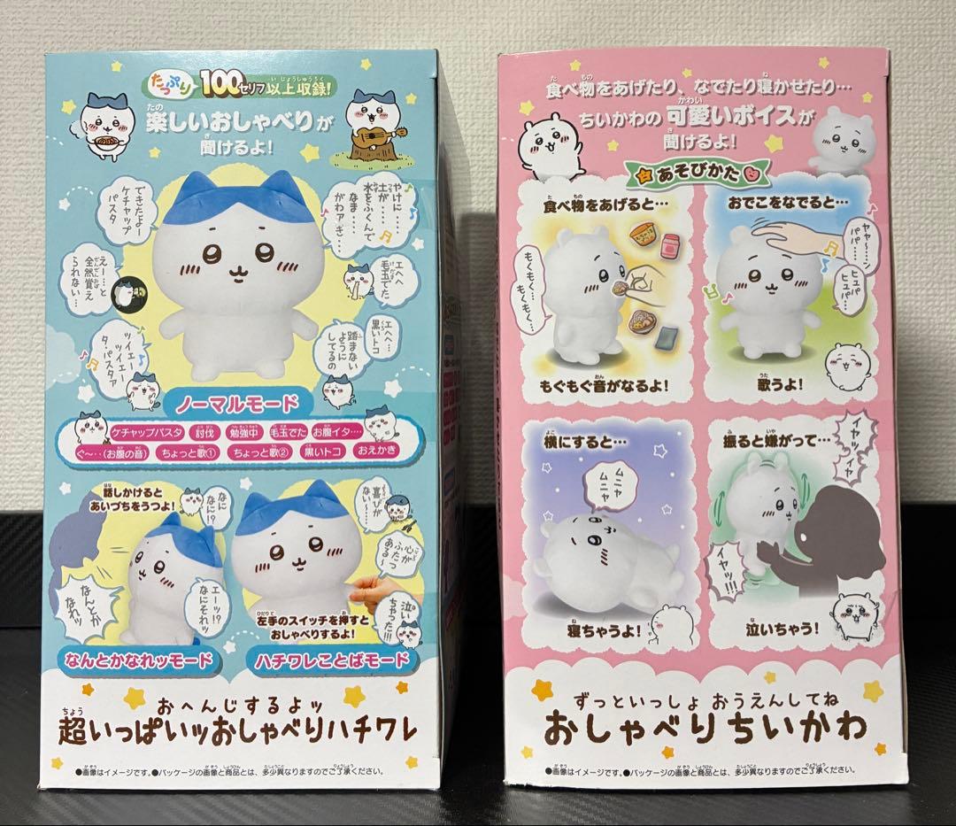 新品未開封 おしゃべりちいかわ おしゃべりハチワレ セット おまけ付き