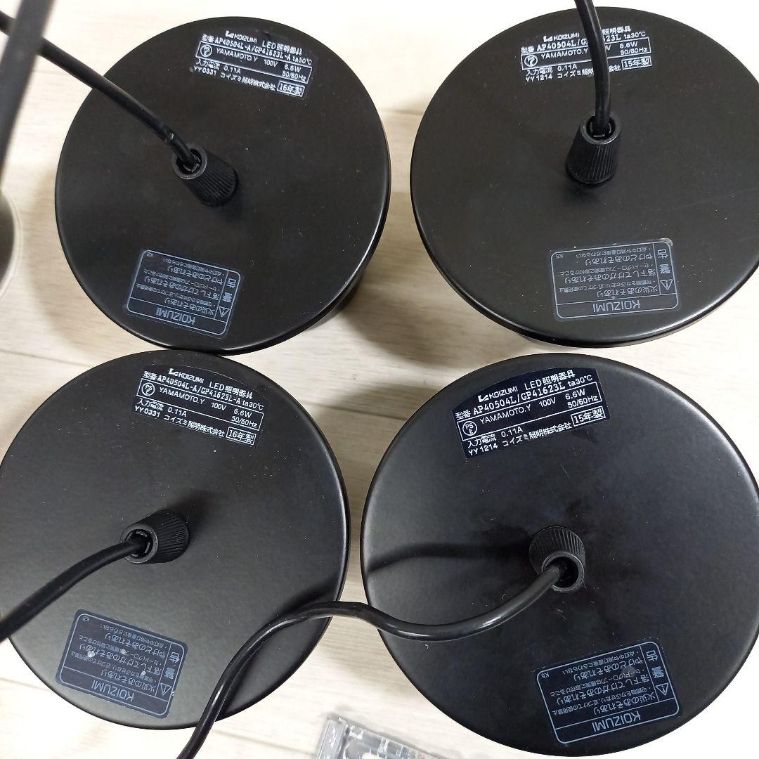 KOIZUMI ペンダントライト 4台セット AP40504L GP41623L
