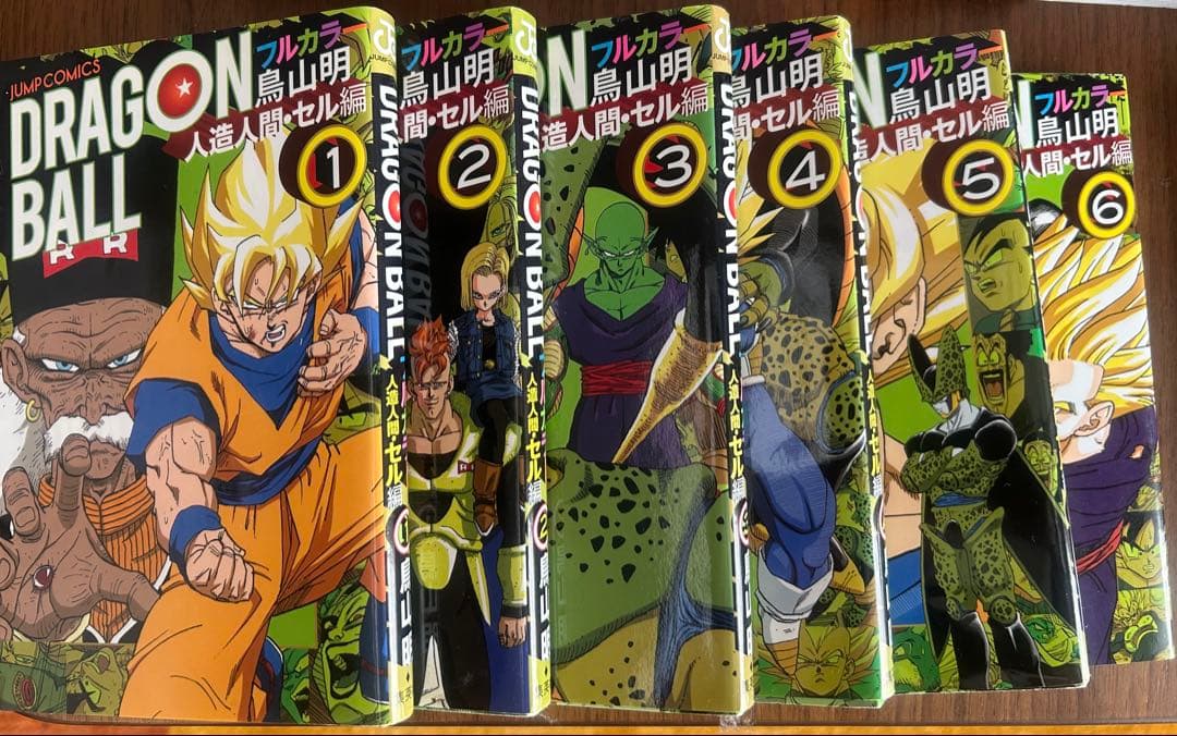 ドラゴンボール フルカラー 版マンガ