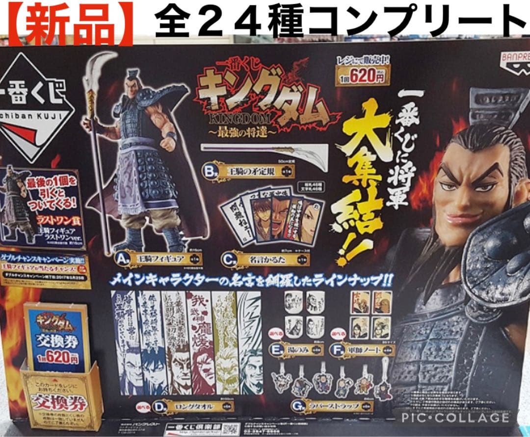 キングダム　一番くじ　全24個フルコンプリート