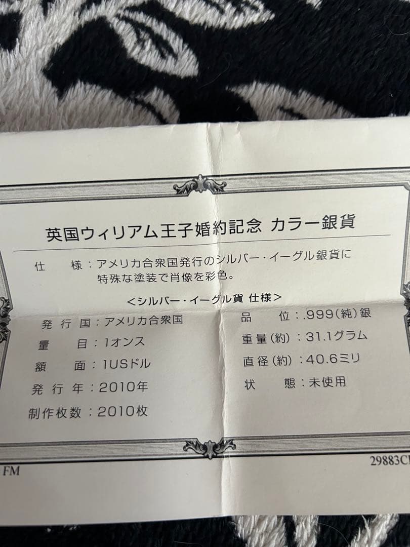 ウィリアム王子・キャサリン妃 婚約記念銀貨プルーフ