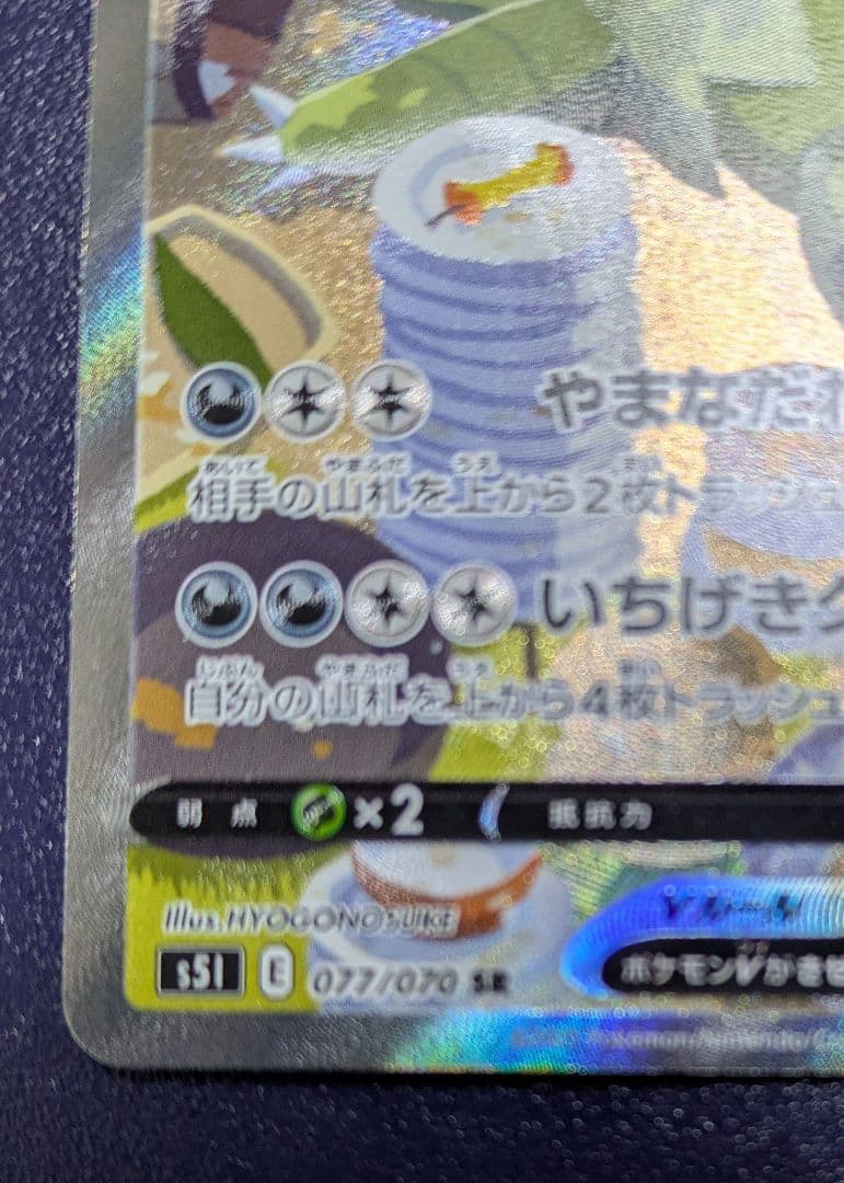 バンギラスV SA スペシャルアート s5l 077/070