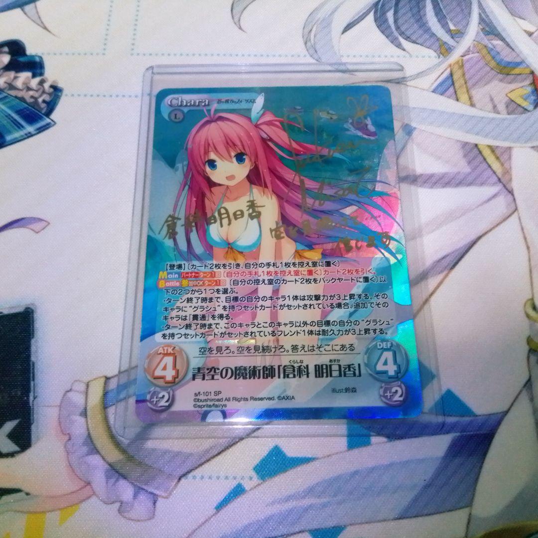 chaos　青空の魔術師「倉科　明日香」　サイン