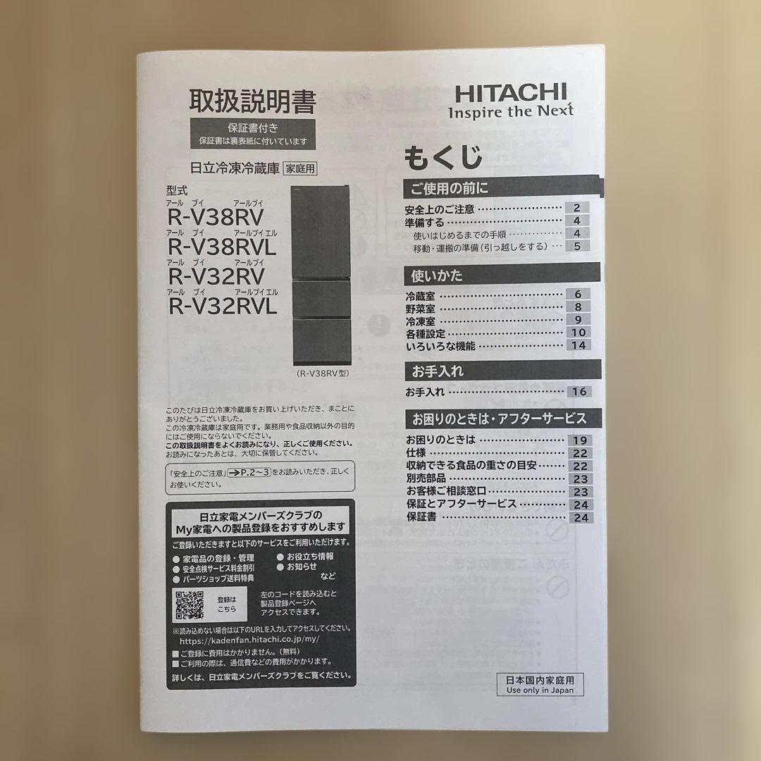 【美品】日立　2022年製　315L右開き　自動製氷機能付き　RV32RV N