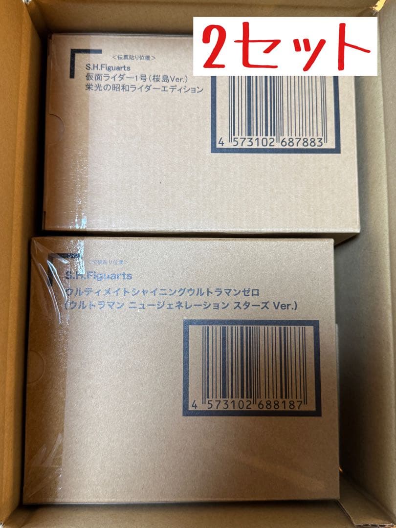 専用2セット　S.H.F（真骨彫製法） 仮面ライダー1号（桜島Ver.） セット