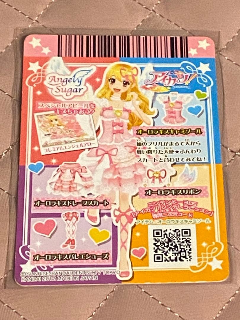 アイカツ！オーロラキスキャミソール初期PR