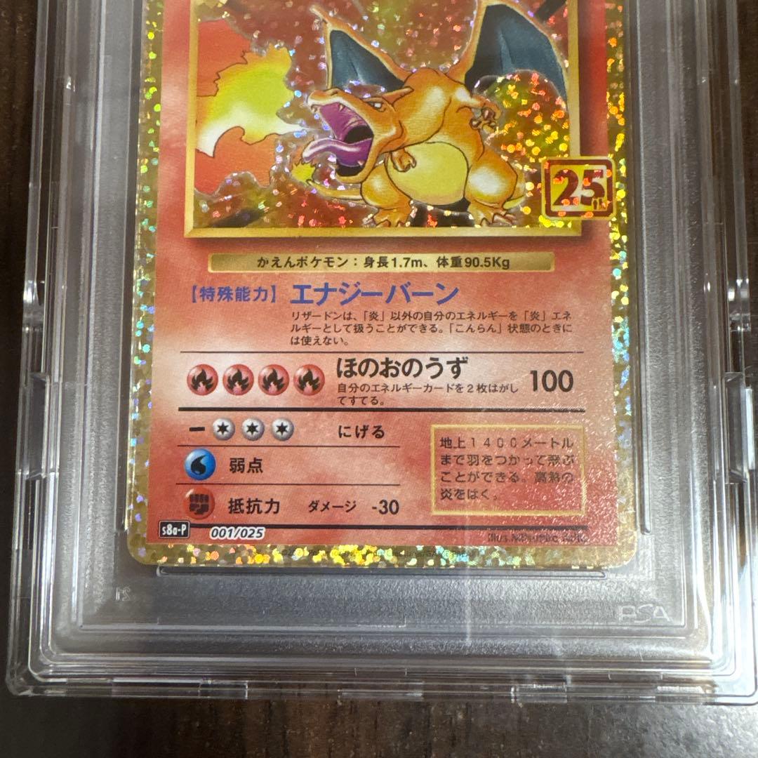 2021 ポケモン リザードン 25th プロモ　PSA10