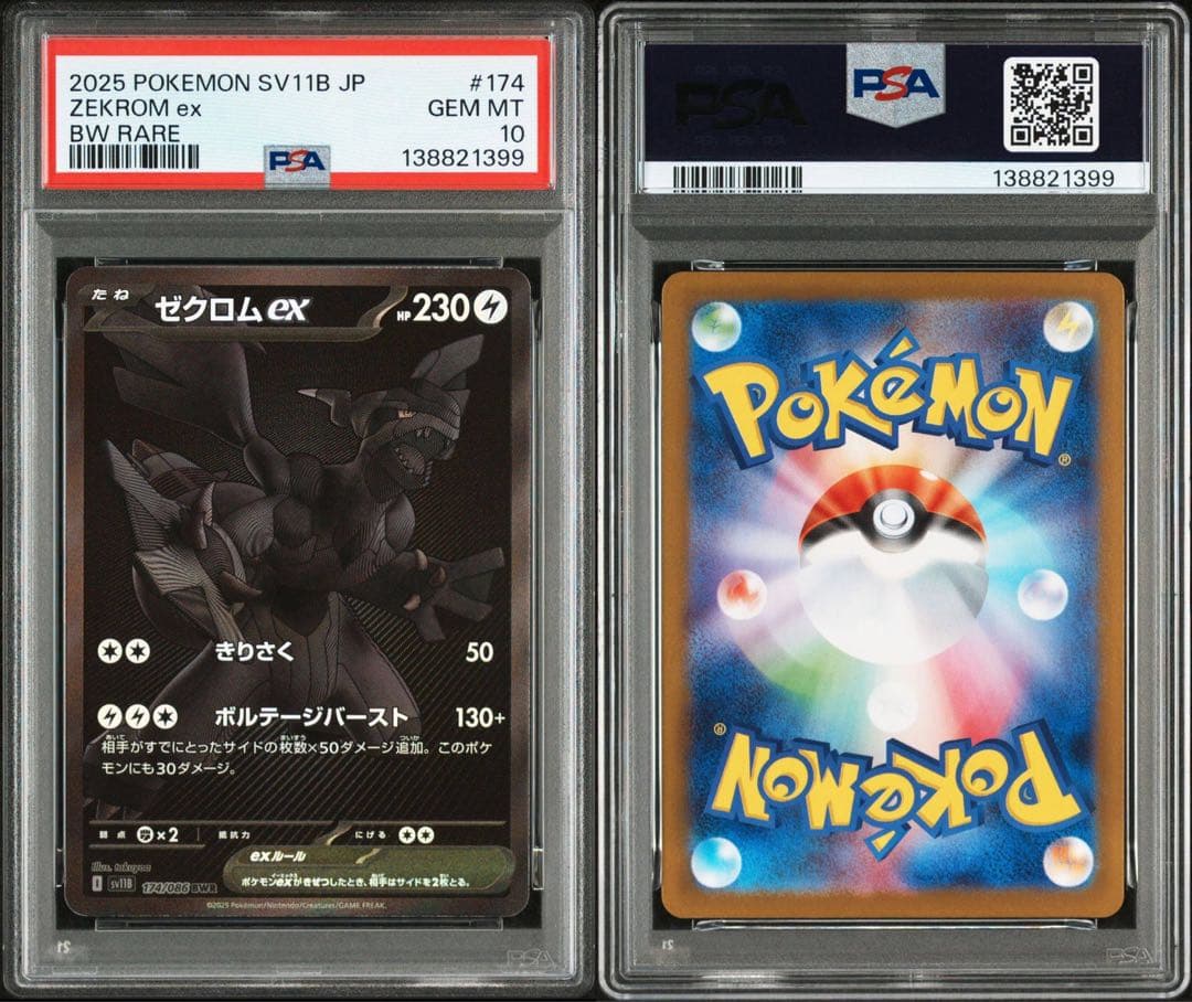 【PSA10連番】ゼクロムex レシラムex ビクティニ　3連番　BWR プロモ