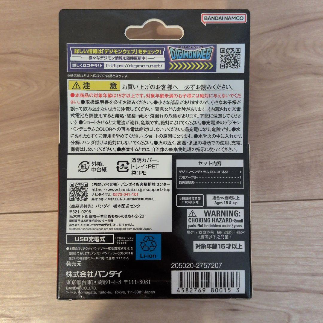 デジモン　ペンデュラムカラー６　サイユウウォリアーズ オリジナルレッドイエロー