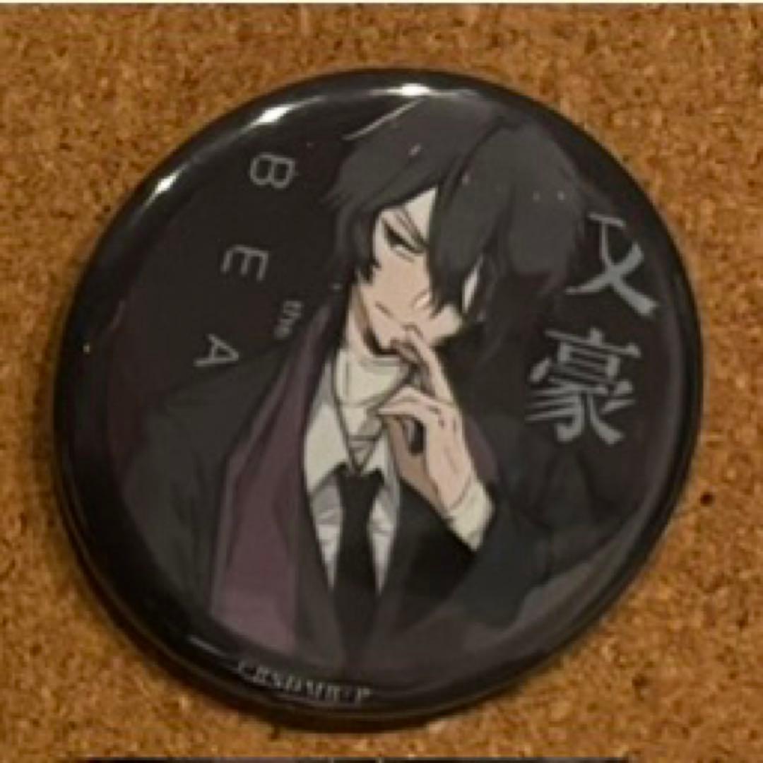 9種セット 文豪ストレイドッグス 缶バッジ 中原中也 太宰治 映画特典