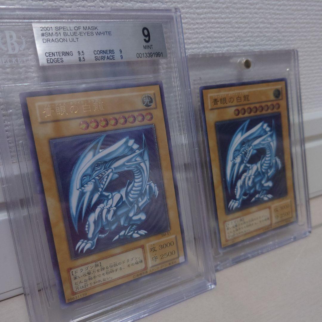 遊戯王 青眼の白龍 レリブル 微青艶