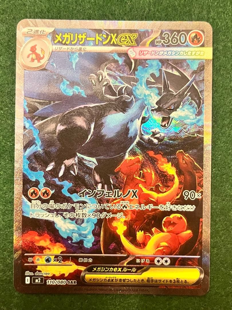 極美品　メガリザードンx ex sar