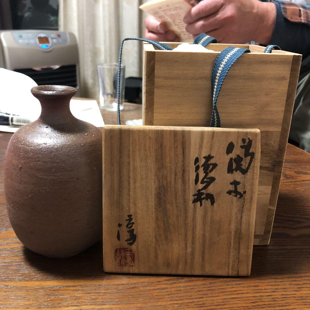 【人間国宝】備前焼  徳利　人気作家　伊勢崎淳