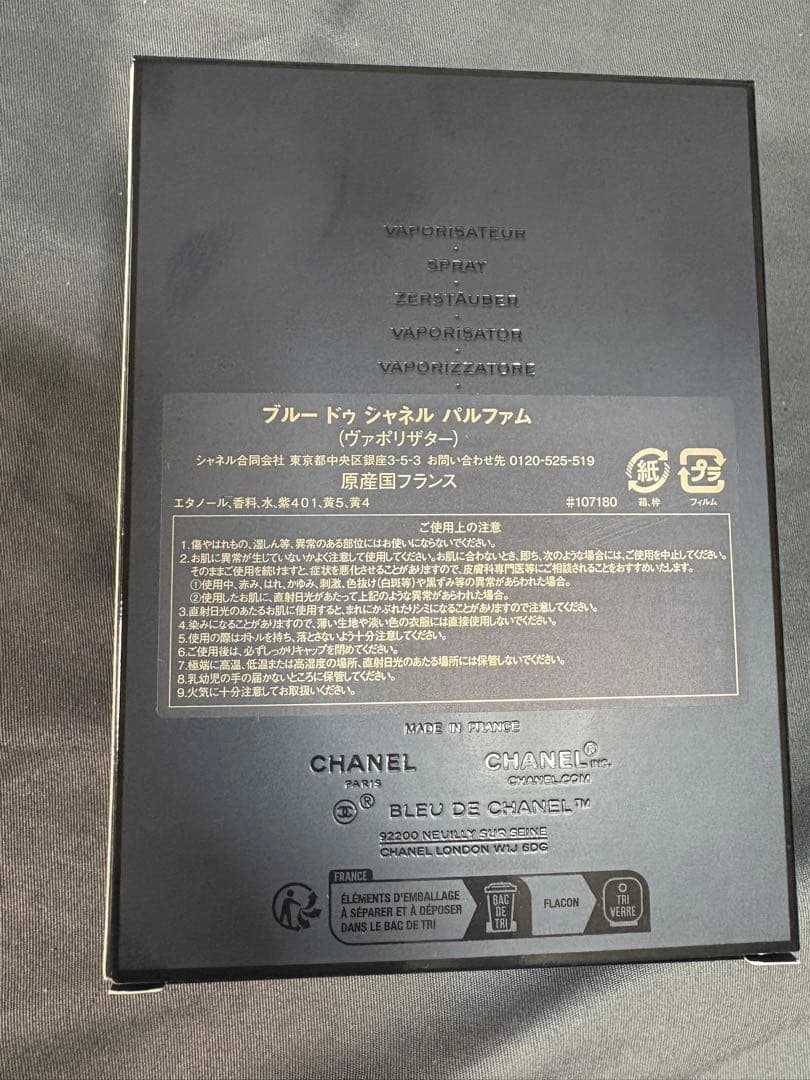 ブルー ドゥ シャネル パルファム 100ml コムドットやまと使用