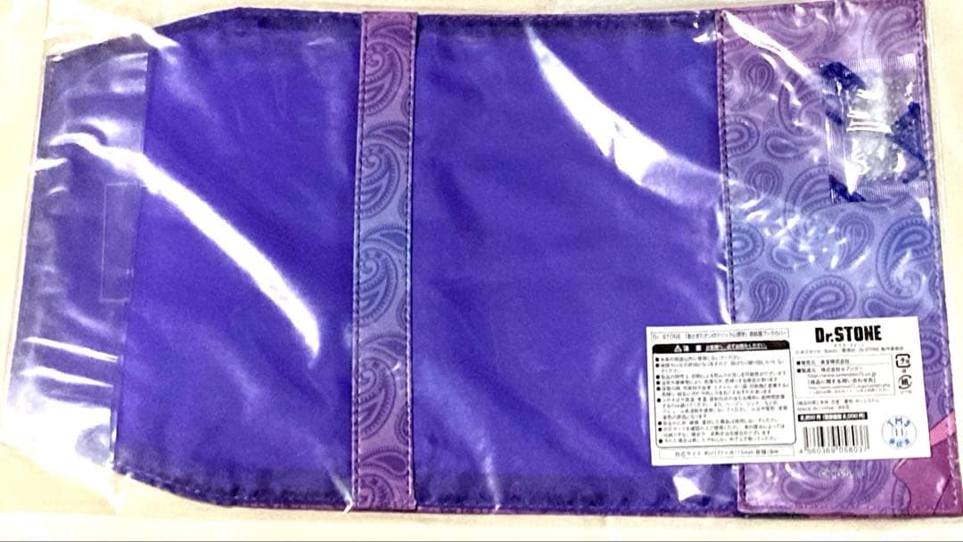 も*の様 Dr.STONE 「あさぎりゲンのマジック心理学」表紙風ブックカバー