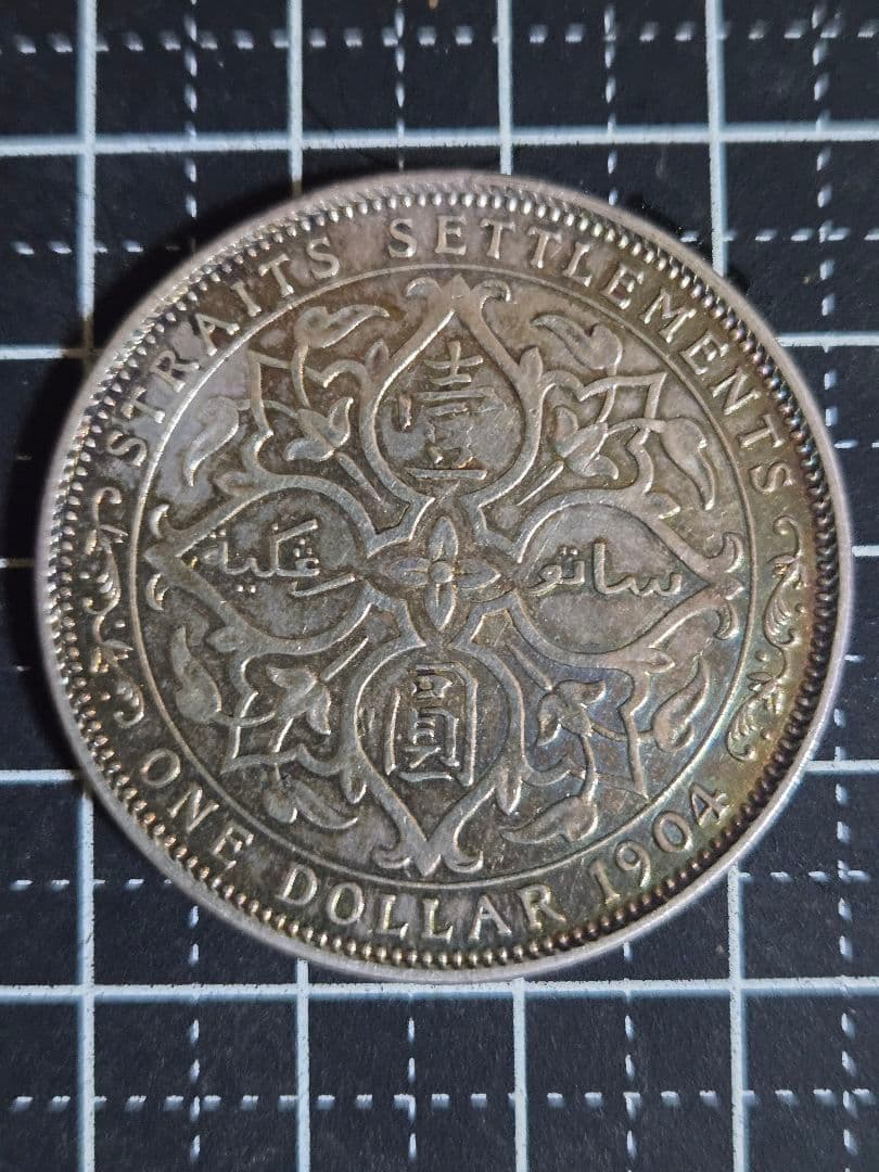 1ドル 1904年 エドワード7世 銀貨 海峡 トーン イギリス古銭