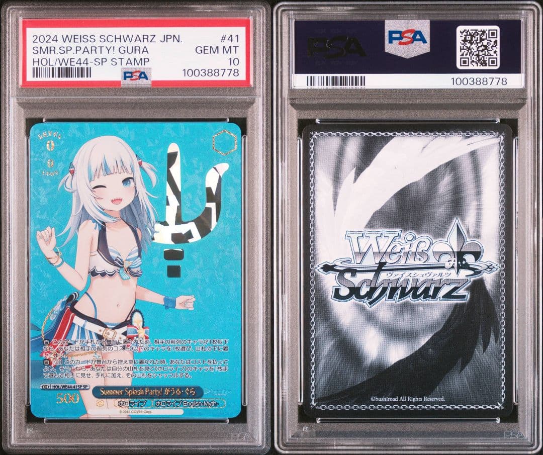 [PSA10]がうる・ぐらSummer Splash HOL/WE44 41SP