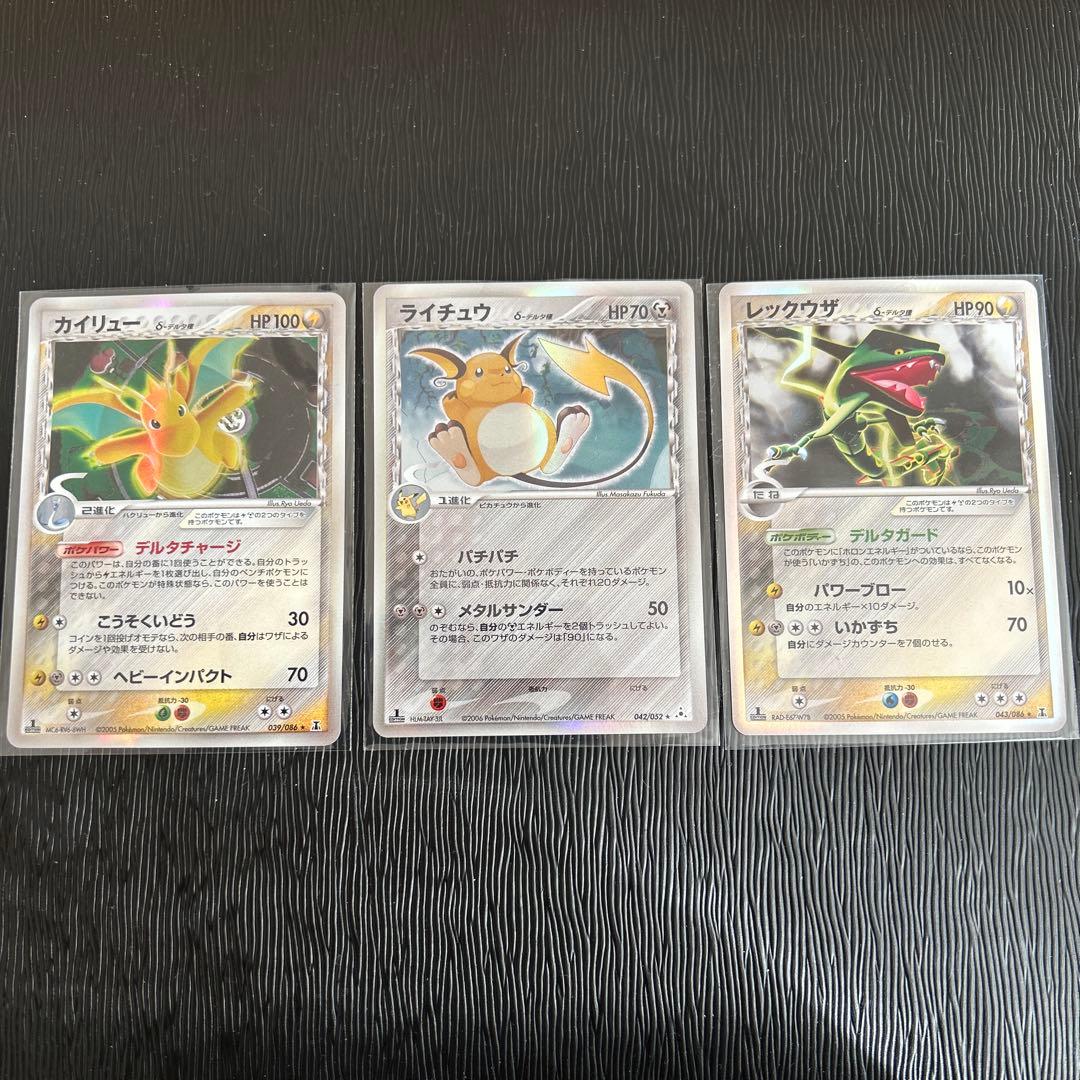 レックウザ δ ★ 拡張パック ホロンの研究塔 他2点