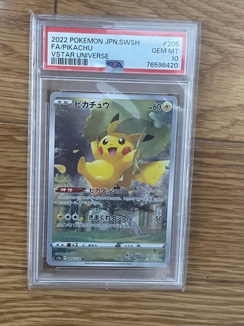 ポケモンカードセット　ピカチュウだけPSA10です