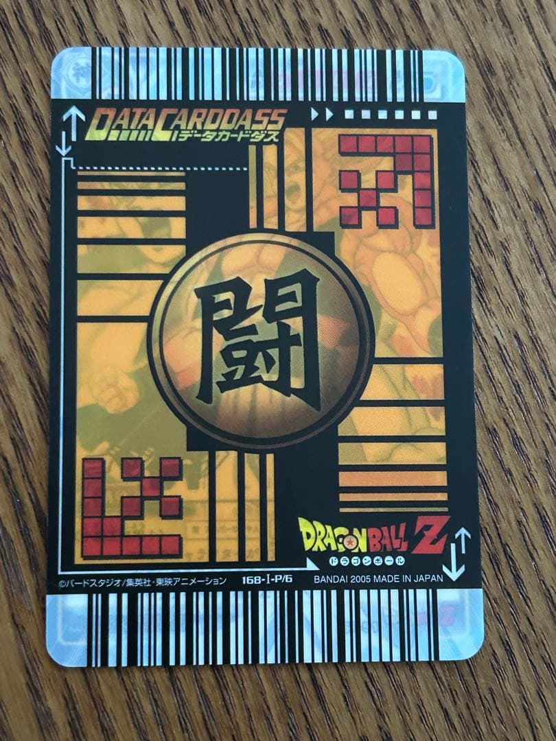 ドラゴンボール データカードダス ゴタン