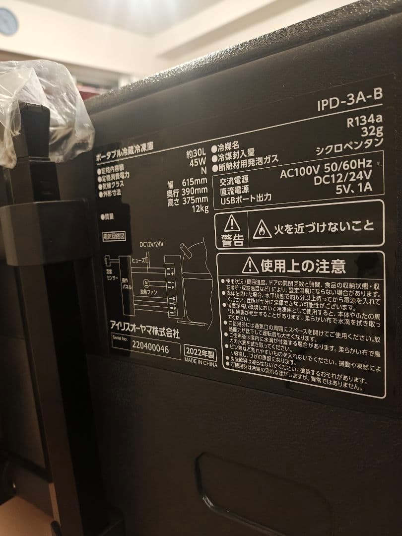 IRIS OHYAMA ポータブル冷蔵庫 ブラック IPD-3A