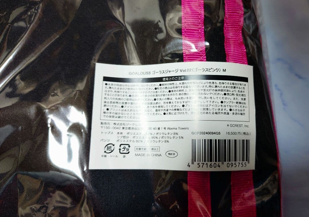 GOALOUS5 ゴーラス ジャージ ピンク