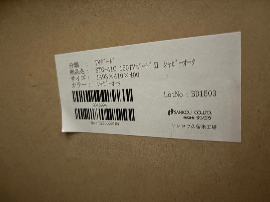 ナチュラルウッド テレビボード横150cm コンセント付き