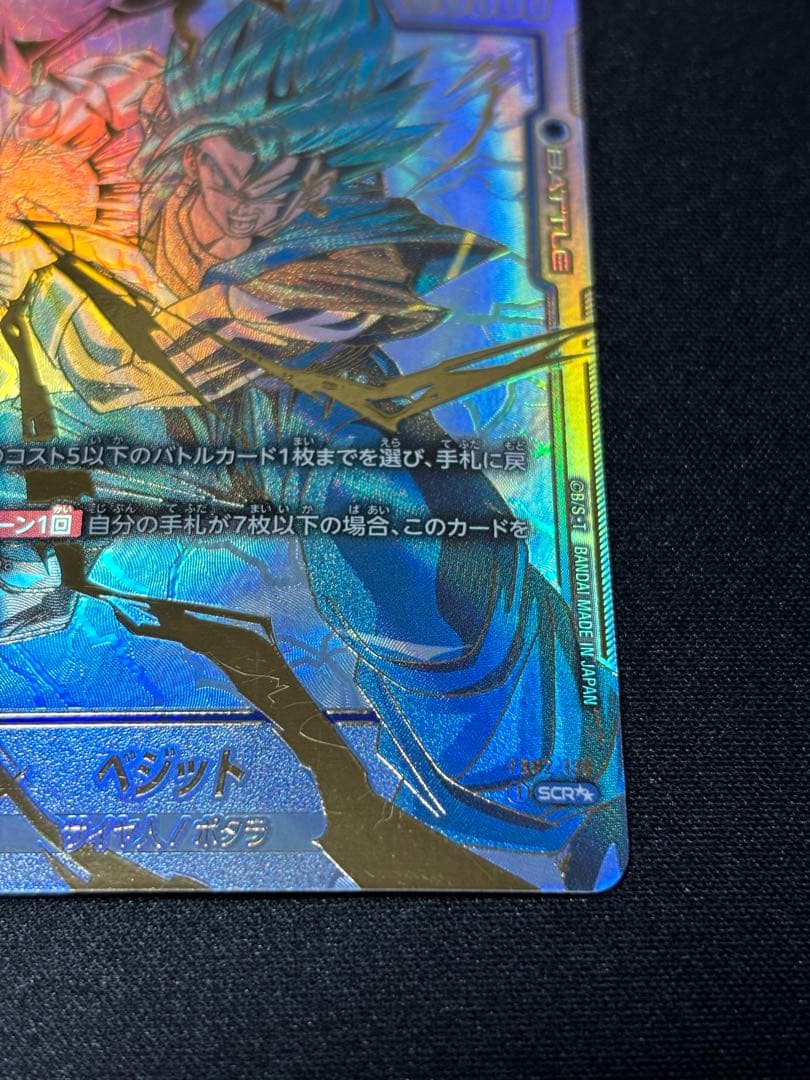 ベジット スーパーパラレル