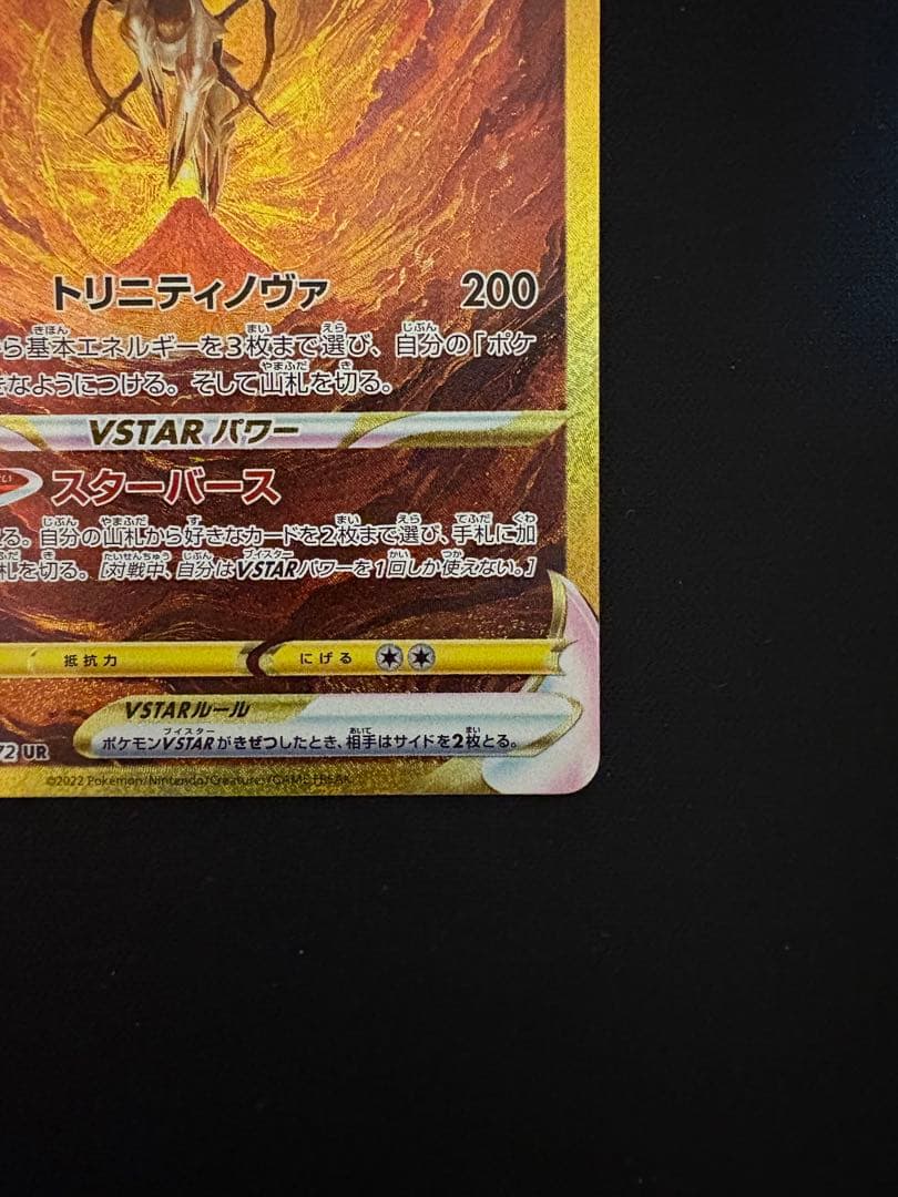 アルセウスVstar　UR