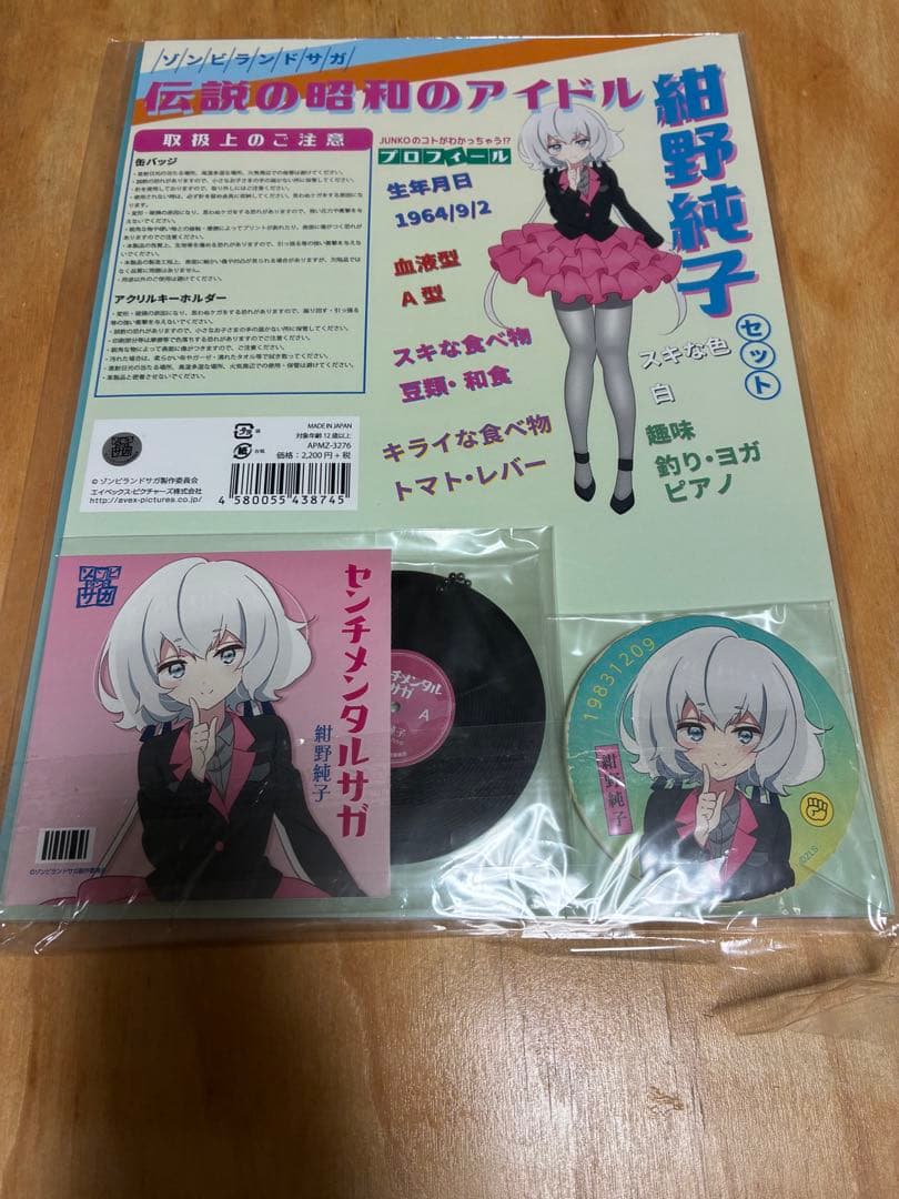 ゾンビランドサガ 伝説の昭和のアイドル 紺野純子セット