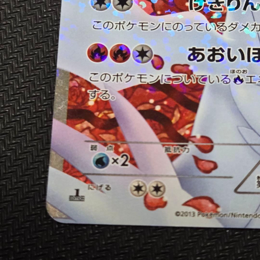 レシラム SC 022/020 1st EDITION　【薄い線傷】ポケキュン