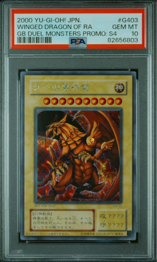 オシリスの天空竜 ラーの翼神竜 オベリスクの巨神兵 3枚連番　PSA10