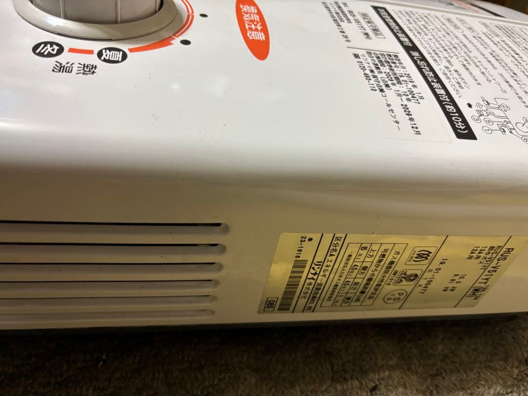 瞬間湯沸かし器　RUS-V51YT 都市ガス用　2019年1月製造品　元止め式