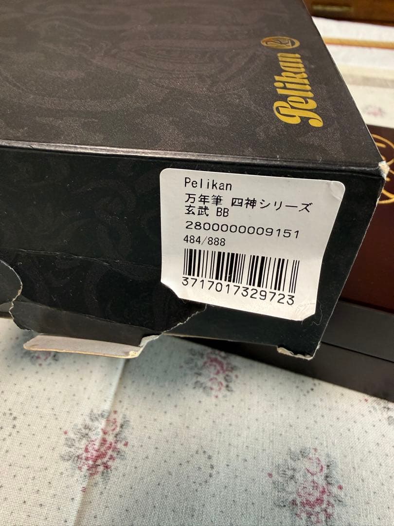 ペリカン万年筆玄武