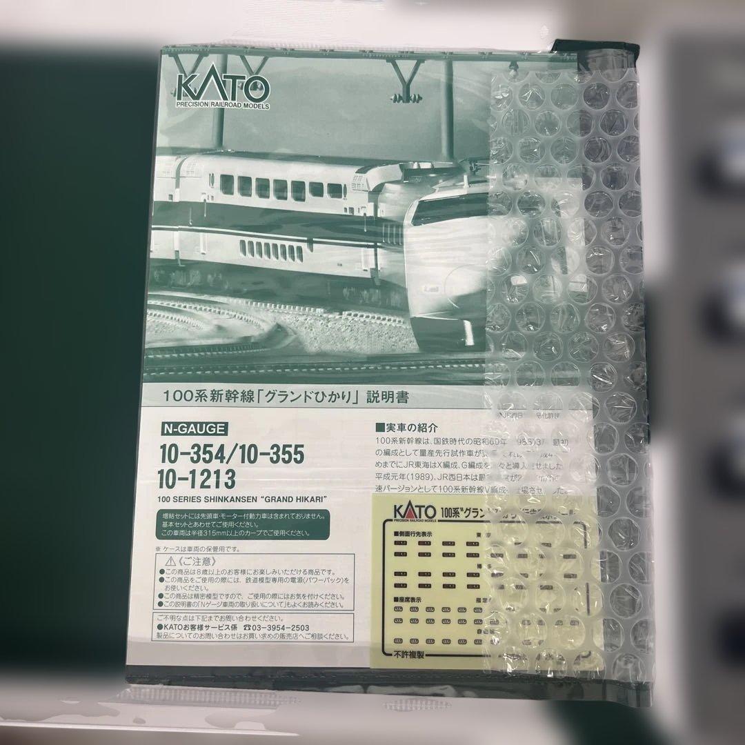 512324 KATO 10-1213 100系グランドひかり　4両セット