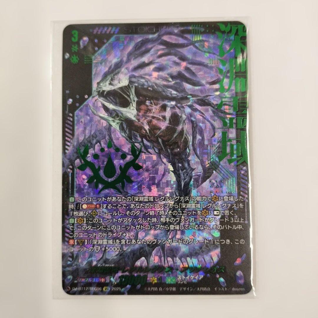 チ*ク様 ヴァンガード　深淵霊域　レグルレグナス・アザナシオス　SEC