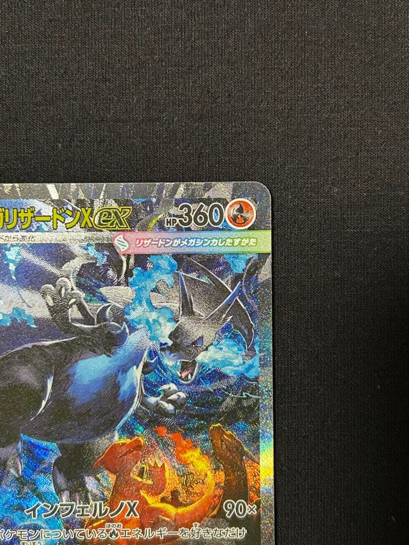 メガリザードンX ex　SAR　M2 110/080 拡張パック　インフェルノX