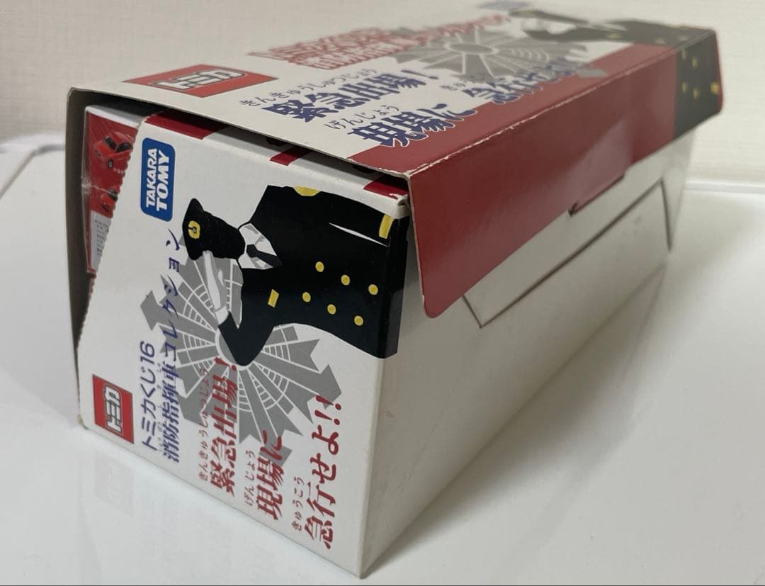 廃盤トミカくじ16 消防指揮車コレクション