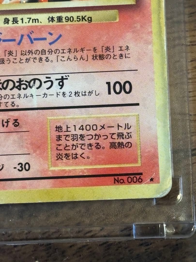 リザードン ★ 第1弾拡張パック　ポケモンカード　旧裏　かえんリザードン